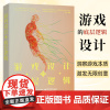游戏设计的底层逻辑 李宇 游戏设计基础方法论 游戏通识 游戏本质 游戏团队游戏制作过程 游戏策划工作内容发展路线书