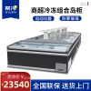 希冷(XILEN)超市组合岛柜 冷冻冷藏展示柜海鲜食品商用冰箱卧式冷柜 C款4台组合岛柜(2台端头2台直柜)