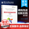店 绩效改进创新实践 案例集 领导力教练培训师顾问CPT参考书 项目管企业干预辅导培训效率提升指导书 市场营销培训 易虹
