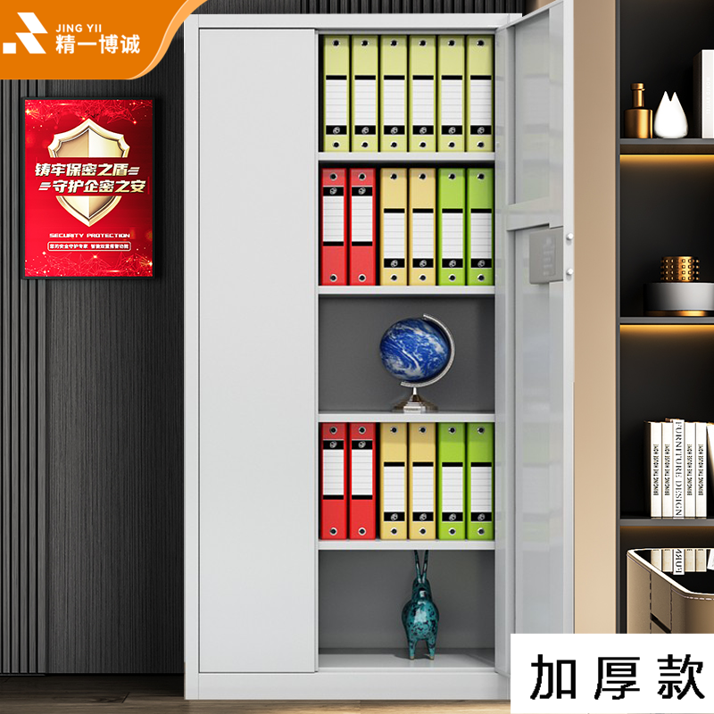 精一博诚保密柜钢制文件柜密码柜档案柜铁皮柜资料柜加厚款通体指纹密码锁
