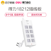 得力 DY 18212电源插座 插排