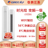 GREE/格力柜机空调2匹 时光绘新能效家用冷暖变频一级智控KFR-50LW/(50567)FNhAC-B1(WIFI)