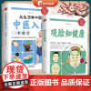 [2册]观脸知健康 +中医入门 一学就会防病祛病一用就灵简单易学居家常备家庭养生实用百科全书中医基础理论中医书籍 正版