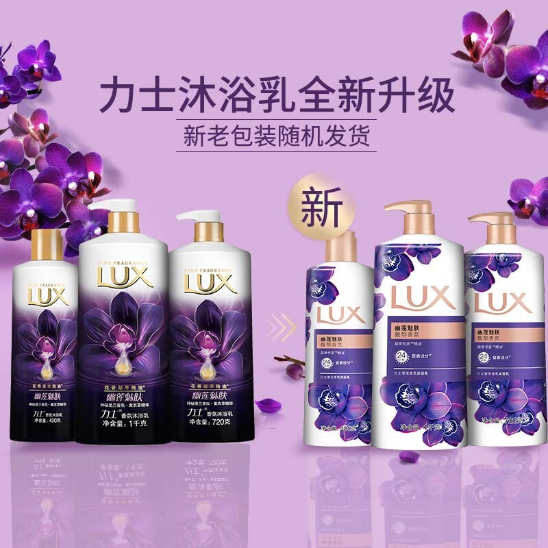 力士(LUX)精油馥郁香氛沐浴乳留香 香味持久 男女士-幽莲魅肤1kg+350g