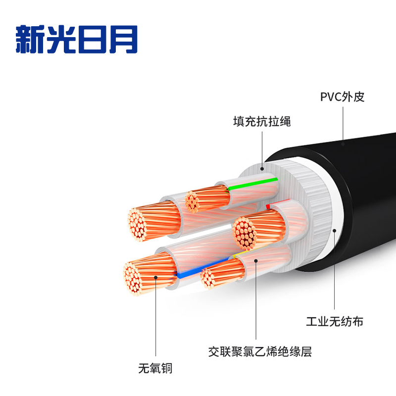 新光日月 交联聚乙烯绝缘电力电缆YJV（3芯）2.5平方/每米高清大图