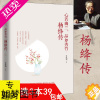[正版]杨绛传 心若幽兰品如秀竹现代文学家的人生感悟哲学人物传记随笔民国才女子先生钱钟书与杨绛我们仨洗澡之后围城你心从容