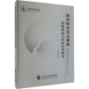醉染图书财务信息披露影响因素与经济后果研究9787521004