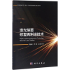 音像激光熔覆修复再制造技术刘衍聪,伊鹏,石永军 著
