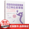 萌翻你的创意简笔画 62种自然事物 启发你创作灵感的简笔画书 简笔画大全美术教材书幼师 幼儿园小学生美术书 涂涂猫涂色图