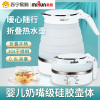 苏宁宜品X美朗联名可折叠水壶便携式电热水壶旅行小型迷你宿舍烧水壶出差保温
