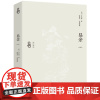 易余:校理本
