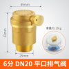 艾克心 黄铜排气阀 DN20 6分平口排气阀 5个/组(单位:组)