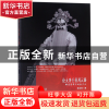 正版 论大净王侯风云路(群星荟萃中的金少山) 苏笑神 中国戏剧 97