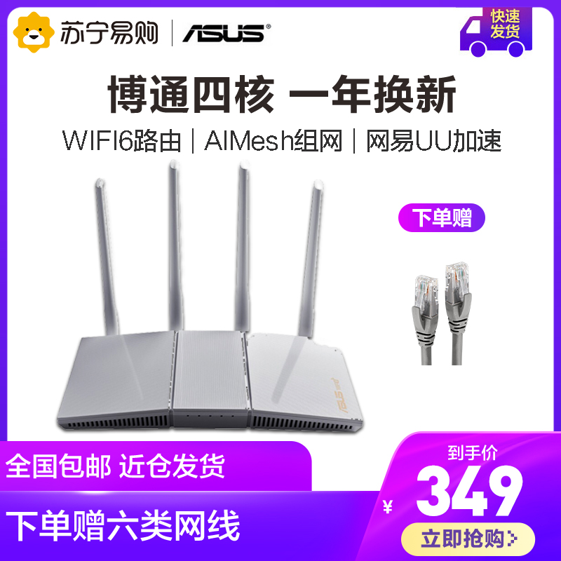华硕(ASUS)华硕(ASUS)RT-AX56U青春版双频博通四核/WiFi6家用游戏路由器白色