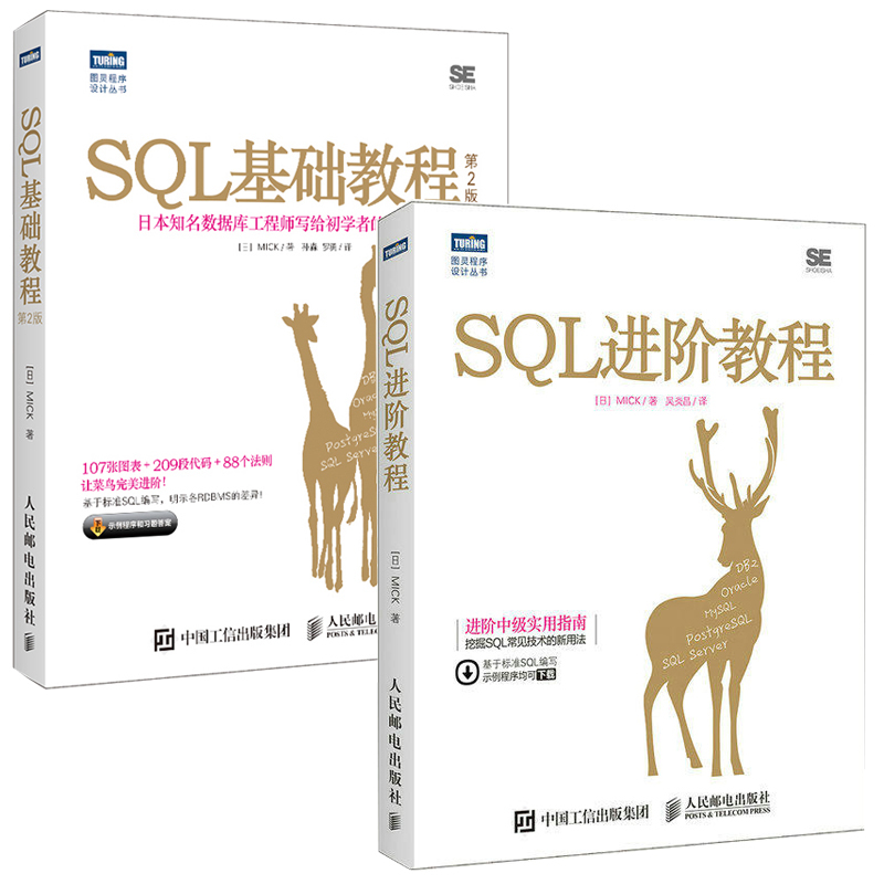 Sql基础教程第2版 Sql进阶教程 双色印刷 Sql语言数据库基础教程书籍sql从入门到精通书sql 数据库技术报价 参数 图片 视频 怎么样 问答 苏宁易购