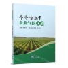 [N]齐齐哈尔市农业气候区划-9787502979645