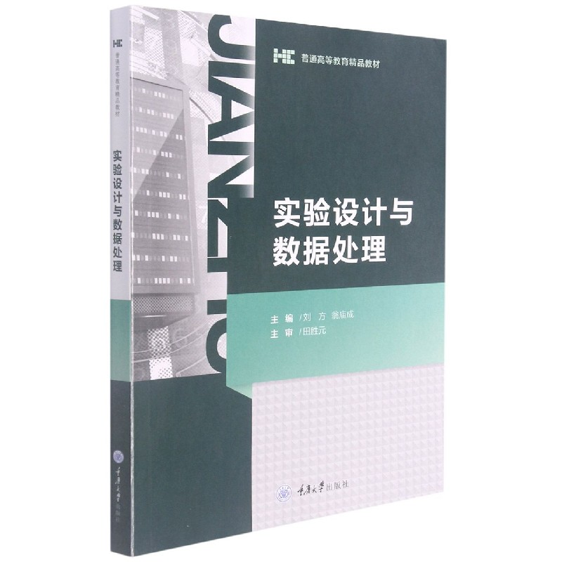 音像实验设与据处理(普通高等教育精品教材)不详