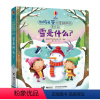 [正版]接力出版社你问我答科普翻翻书是什么系列 雪是什么 英国尤斯伯恩科普百科0-3-6岁宝宝3D科普启蒙早教书3d立