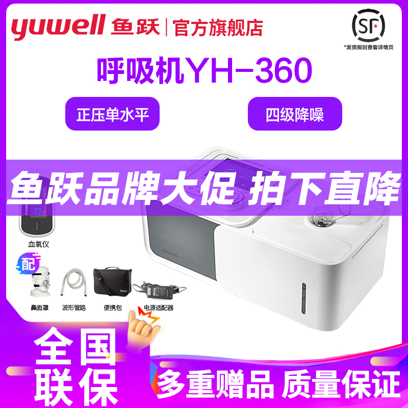 鱼跃呼吸机YH-360家医用自动止鼾器打呼噜睡眠辅助器单水平