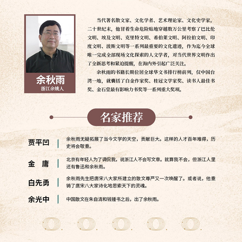 [正版]余秋雨中国文化四讲文化苦旅中国文脉行者无疆千年一叹余秋雨书系经典代表作典藏版影响几代华人的文化价值观 书店书籍高清大图