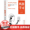机器学习:张旭东 编 大中专理科科技综合 大中专 清华大学出版社