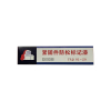 亿安奇 紧固件防松标记漆 标记膏 YAQ 01-20/20ml 白色 支
