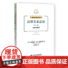 法律关系总论.第一卷,主体与客体