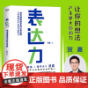 表达力 贺嘉 青少年成功励志自我实现语言表达书籍大众通俗读物提升说话的表达能力气场 让你轻松缓解说话尴尬表达不清书籍