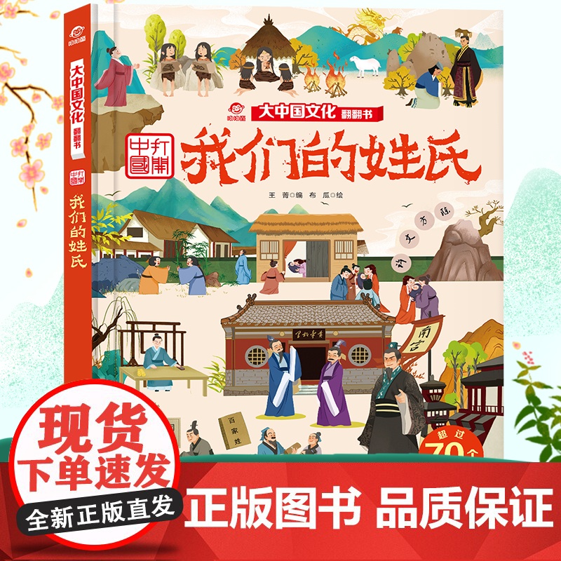 我们的姓氏/大中国文化翻翻书高清大图
