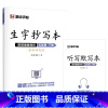 生字抄写本 5年级下册 小学通用 [正版]2023新版 生字抄写本二年级上册人教版赠听写默写本扫码报听写生字词语拼音笔画