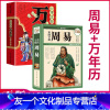 [友一个]易经全彩解读+实用万年历中华万年历书老黄历+周易全书书籍彩图全解图解入门基础知识大全 2022年日历 抖音同
