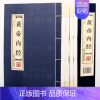 [正版][精装线装]黄帝内经全集原著白话版图解医学类中医书籍基础理论大全伤寒杂病论张仲景伤寒论金匮要略温病条辨皇帝内经本
