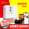 [良心网]正版曾仕强说中国人系列归心圆通明理全三册做人做事道理百家讲坛国学书解读中国传统道德经中国式管理经典语录时代