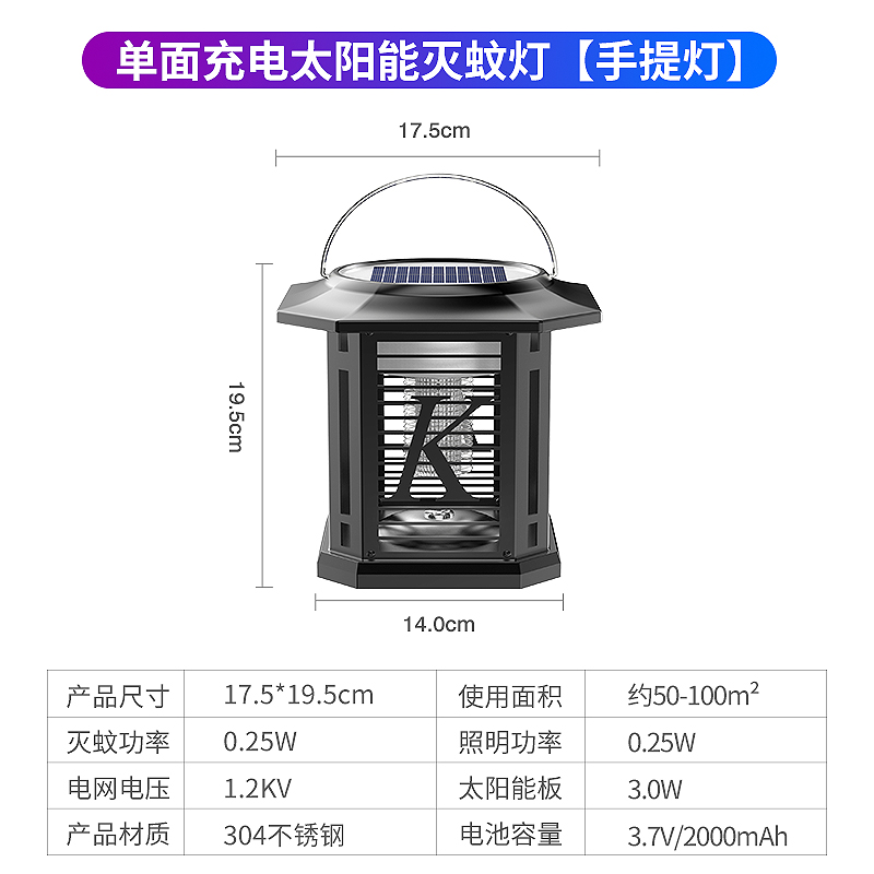 太阳能灭蚊灯户外庭院花园家用电蚊子室外防水驱蚊神器TM02手提款