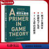 [正版] 博弈论基础 A Primer in Game Theory 罗伯特·吉本斯中国社会科学出版社 应用经济学