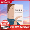 [央视网]情绪免疫 真正成熟的人 都懂得情绪免疫 学会拒绝 敢于示弱 保持幽默 情绪稳定 读者亲测有效的31个情绪免疫法