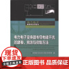 [正版] 电力电子变换器传导电磁干扰的建模、预测与抑制方法 9787111737643 阮新波 ... [等] 著 机械