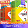 [单本]数学(人教) 三年级上 [正版]2024春新版53单元归类复习一二三四五六年级下册语数英人教版北师版苏教版同步试