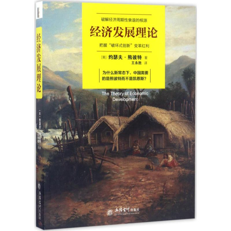 [M]发展经济学-9787542952899