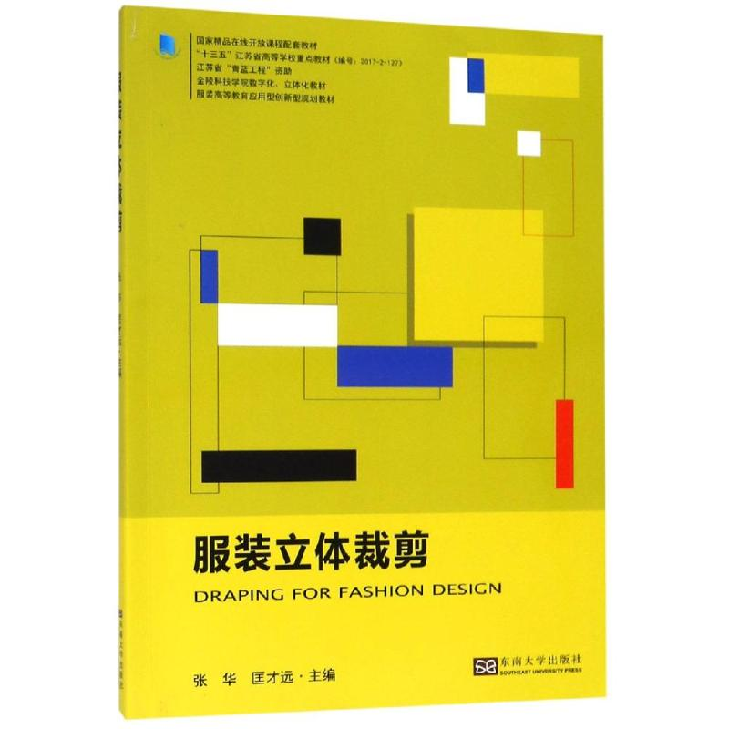 醉染图书立体裁剪/匡才远9787564181666