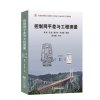 控制网平差与工程测量