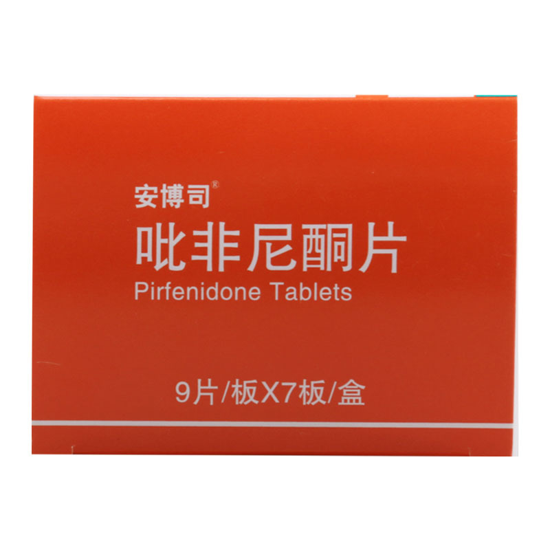 安博司 吡非尼酮片 200mg*63片/盒