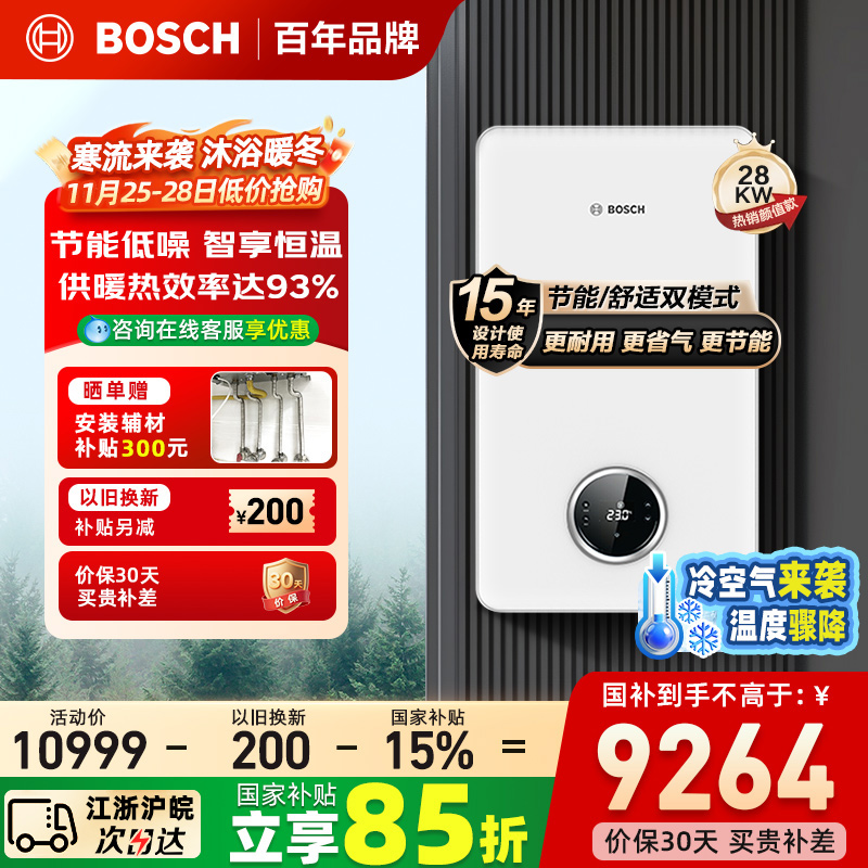 博世(BOSCH)壁挂炉G7100天然气采暖炉28kw燃气热水器采暖热水两用炉地暖暖气片变频风机家用锅炉