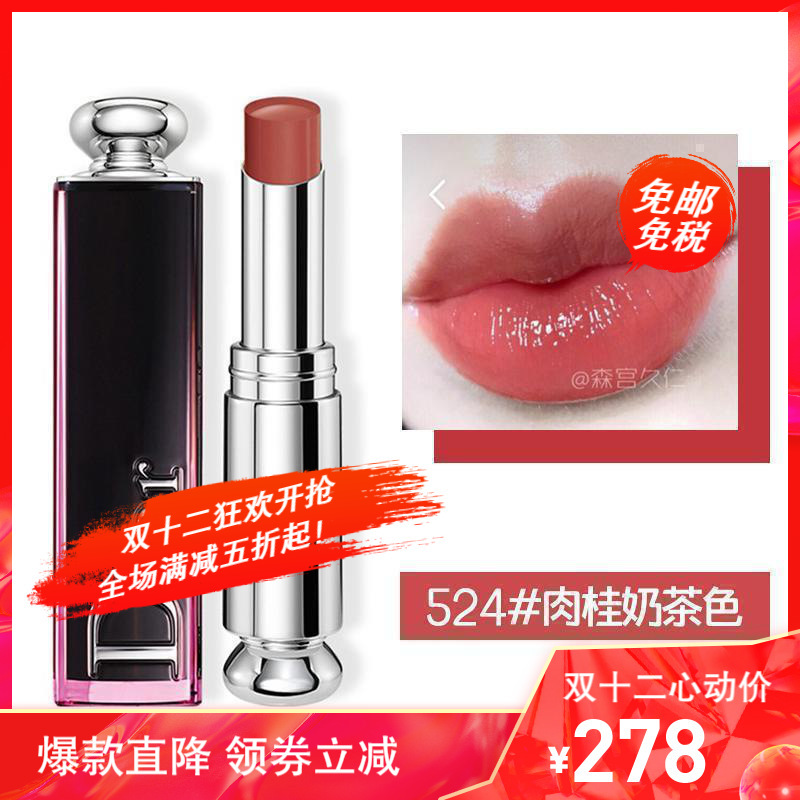 迪奥dior黑管魅惑釉漆光唇釉口红唇膏524肉桂奶茶色持久不易脱