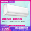 飞利浦Philips空调挂机大1匹智能变频新一级能效健康净风快速制冷热卧室家用自清洁挂壁式分体机FAC26V1Ea2HR