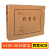 久臻 10个A3文书档案盒4cm 基建工程图纸档案盒 定制进口无酸纸牛皮纸档案资料盒 A3档案盒4cm 10个