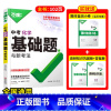 25版化学 初中通用 [正版]基础题英语生物地理数学物理化学小四门万维中考总复习资料全套七八九年级下册数学试卷全套初中必