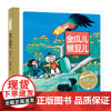 百年百部中国儿童图画书经典书系金瓜儿银豆儿 杨永青 绘周益民 改写 童书 绘本 图画书 精装图画书 中国原创 正版图书籍