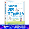 [友一个]从容养育 培养孩子的专注力 育儿书籍父母的语言如何说孩子才会听孩子为你自己读书正面管教温柔的教养 愿你慢慢