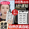 薇垭推荐丨假睫毛贴女自然仿真免胶款超软磁铁自粘眼睫毛嫁接神器